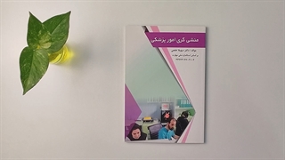 کتاب امور پزشکی دکتر سهیلا خلجی پوسیدگی دندان