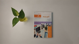 کتاب مجموعه سوالات کاربر رایانه تالیف علی شجاعی