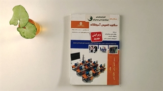 کتاب مشاوره تاسیس آموزشگاه تالیف مسعود تاجمیر ریاحی ترمیم لبخند لثه‌ای