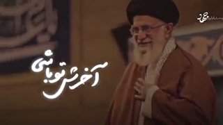 نماهنگ مقتدر مظلوم - لبیک یا خامنه ای