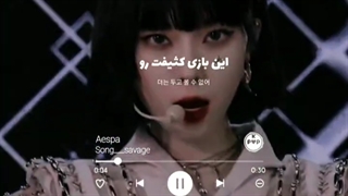 من یه وحشی ام......