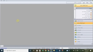 آموزش نرم افزار سپیدار بصورت صفرتاصد