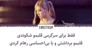 رزی بلک پینک Gone زیرنویس فارسی چسبیده