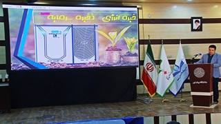 ارائه آیس بانک ها مهندس جوادی فر رویداد ملی تاثریا