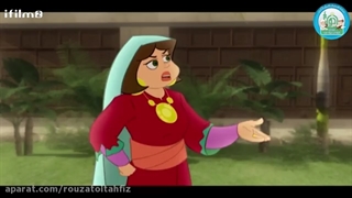 انیمیشن قصه های زنان در قرآن بخش چهارم "حضرت آسیه همسر فرعون" قسمت اول دوبله فارسی