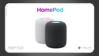 هوم پاد ۲۰۲۳ | اسپیکر هشمند اپل Apple HomePod 2023 | الماس پایتخت