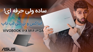 نقد و بررسی لپ تاپ ایسوس VivoBook 16X M1603QA