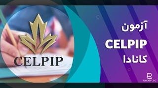 آزمون CELPIP کانادا چیست؟