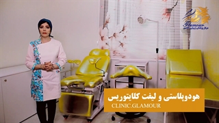 هودوپلاستی و لیفت کلایتوریس