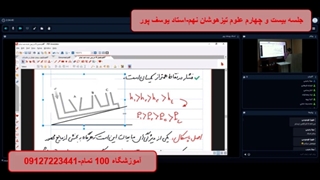 جلسه 24 علوم نهم