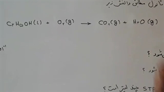 استوکیومتری واکنش پارت ۲