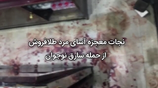 فیلم گفتگو با طلافروشی که در قتل فجیع زنده ماند