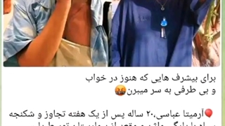 آرمیتا به علت پارگی آزاد شد برداشتن زگیل