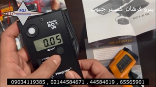 دستگاه اندازه گیری میزان تشعشعات نور مادون قرمز هگنر Hagner EC1- IR