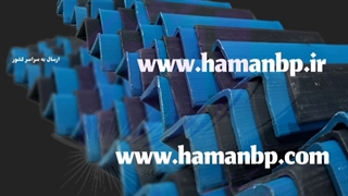 قیمت نبشی پلاستیکی ، نبشی پلاستیکی ، ۰۹۱۹۰۹۶۰۰۲۶