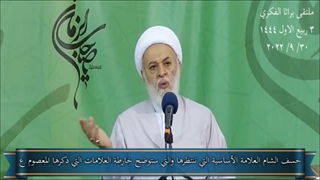 (قبل خمسة اشهر)خسف الشام العلامة الأساسیة التی ننتظرها والتی ستوضح خارطة العلامات التی ذکرها المعصوم