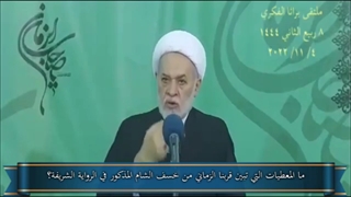 (قبل اربعة اشهر) ما المعطیات التی تبین قربنا الزمانی من خسف الشام المذکور فی الروایة الشریفة؟