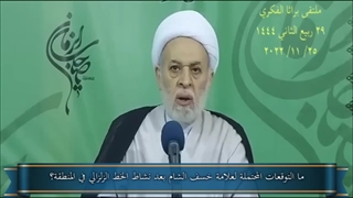 (قبل ٣ أشهر) ما التوقعات المحتملة لعلامة خسف الشام بعد نشاط الخط الزلزالی فی المنطقة؟