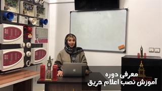آموزش نصب اعلام حریق