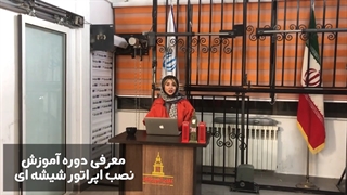 آموزش نصب درب شیشه ای