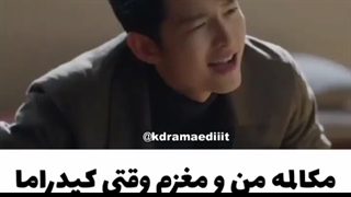 مکالمه من و مغزم وقتی کیدراما میبینم....