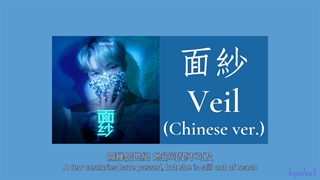 لیریک آهنگ لی به اسم Veil [ورژن چینی] + ترجمه فارسی