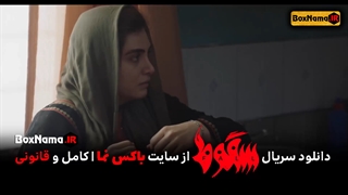 سریال سقوط قسمت۱ تا ۶ فیلم و سریال های جدید شبکه خانگی
