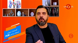تیزر قسمت سوم برنامه رک و بی ادب-کاری از علی ناییج
