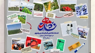 در مسیر پیشرفت؛ برای خدمت به مردم با مشارکت جوانان