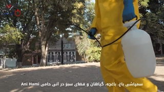 سمپاشی باغ، باغچه، گیاهان و فضای سبز با آنی حامی Ani Hami