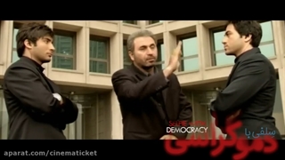 دانلود فیلم سینمایی سلفی با دموکراسی