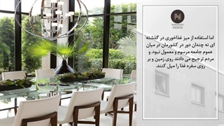 dining table چیست؟