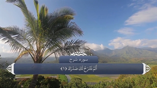 94_سوره شرح_ترجمه گویا