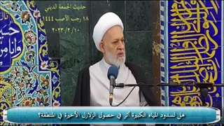 هل لسدود المیاه الکبیرة أثر فی حصول الزلازل الأخیرة فی المنطقة؟