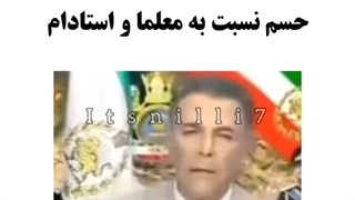 حسم به معلما