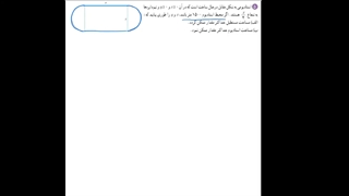 حل تمرین 5 صفحه 18 ریاضی یازدهم تجربی