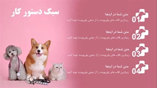 قالب پاورپوینت دامپزشکی