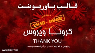 قالب پاورپوینت کرونا ویروس
