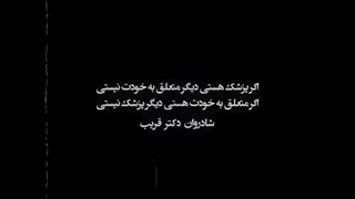 #روز_پزشک_مبارک