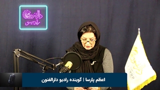 اعظم پارسا هنرجوی گویندگی و فن بیان