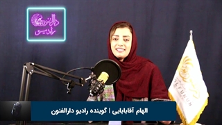 الهام آقابابایی هنرجوی گویندگی و فن بیان