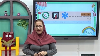 تدریس علوم کلاس اول درس ۳|استاد اجازه