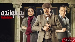 مسابقه پدرخوانده قسمت 9 گروه پنجم رقابت اول