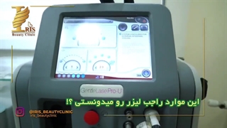 زیر بغلتو رایگان لیزر کن