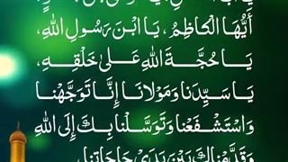 توسل به امام موسی الکاظم علیه السلام