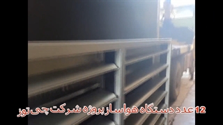 طراحی ومشاوره وتولید اجرای انواع هواساز های پزشکی و صنعتی و کلین روم شرکت کولاک فن اصفهان