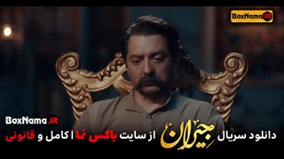 سریال جیران قسمت ۴۷ویدائو (سریال جیران قسمت ۴۷ اپارات کامل نماشا) قسمت ۴۷ جیران