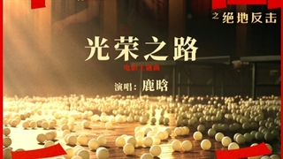 سینگل (OST) جدید لوهان به اسم The Road to Glory