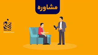 موسسه فرهنگی هنری رسا هنر