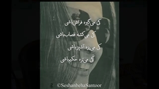 گنجشکک اشی مشی - پری زنگنه Gonjeshkake Ashimashi